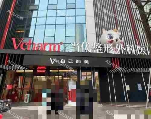 重庆当代整形外科医院外观