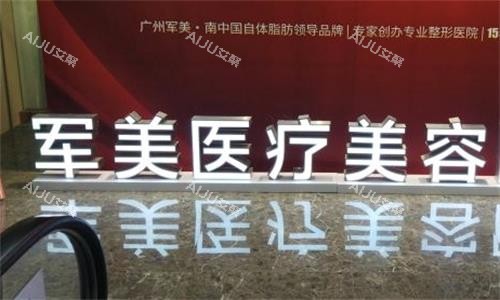 广州军美整形内部环境图