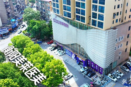 衡阳美莱医美外景图