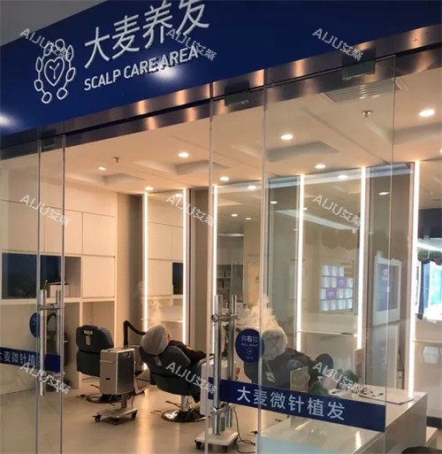 沈阳大麦植发养发区