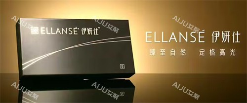 注射使用的伊妍仕
