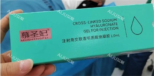 慕圣妃玻尿酸细节图