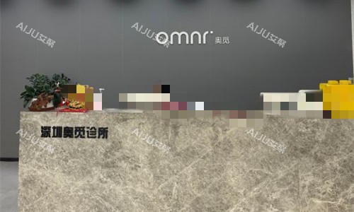 深圳奥觅美容前台图 深圳奥觅美容前台图