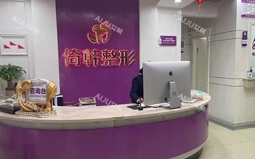 巴中倚韩医疗美容<span style=