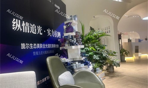 青岛旎尔医疗美容休息区