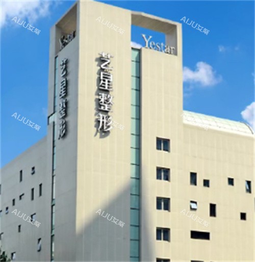 成都艺星整形外观图
