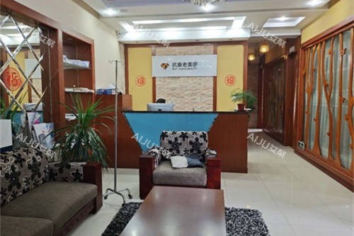 上海爱丽姿医疗美容医院抗衰老美学科环境