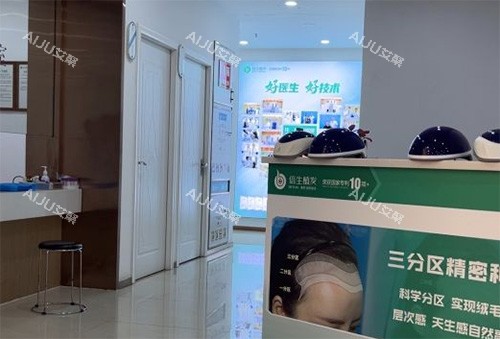 深圳倍生植发三分区精密植发