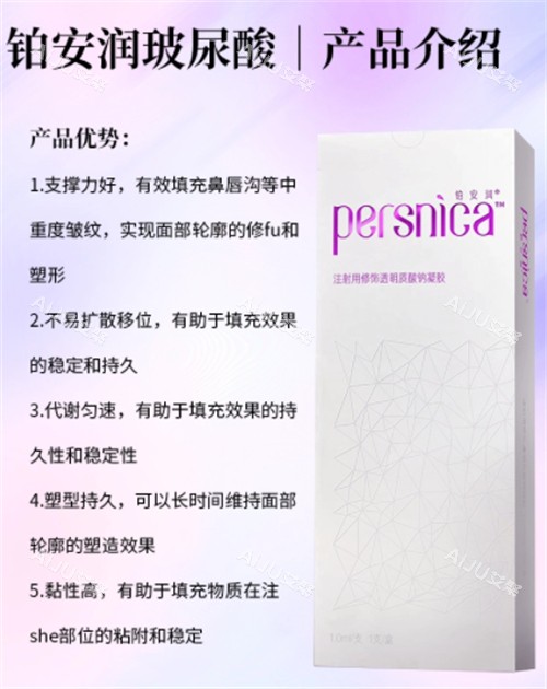 铂安润玻尿酸产品介绍