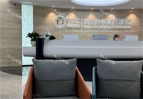 广州中家医家庭医生整形等候区