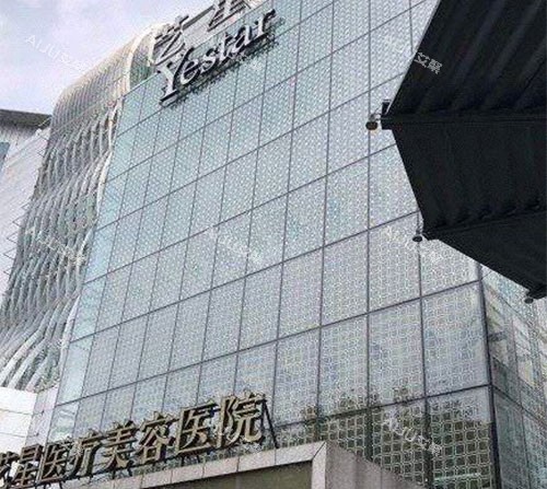 北京艺星整形门头示意图