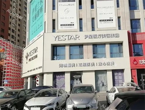 邯郸伊星兰积医疗美容医院外部门头