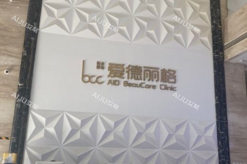 大连爱德丽格整形logo