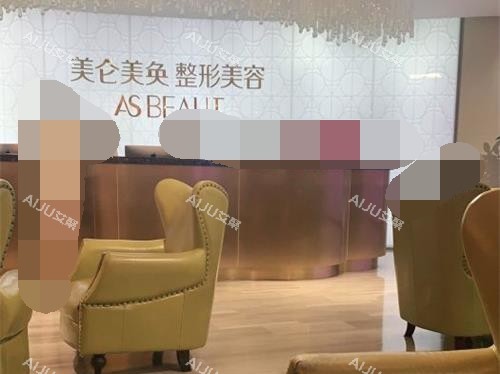 重庆美仑美奂整形前台的照片