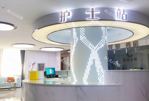 西双版纳华美之星整形护士站