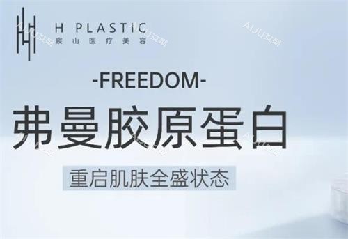 弗缦胶原蛋白针功效图