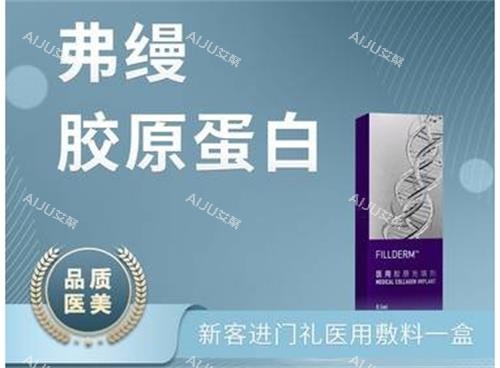 弗缦胶原蛋白针图片