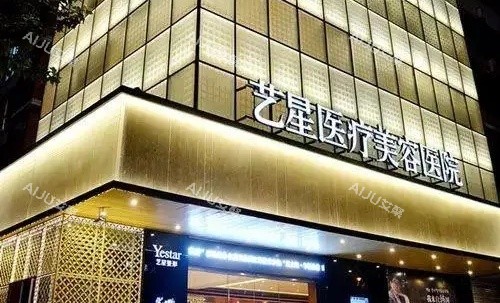 成都艺星整形医院门牌示意图
