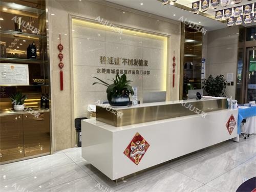 东莞碧莲盛植发前台区