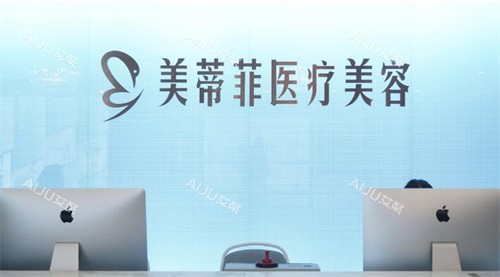 成都美蒂菲医疗美容怎么样