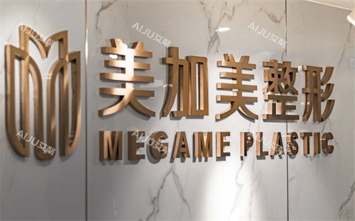深圳美加美医疗美容logo图