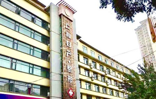 兰州仁和整形大楼外景图