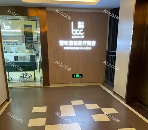 重庆曹阳丽格整形环境图片