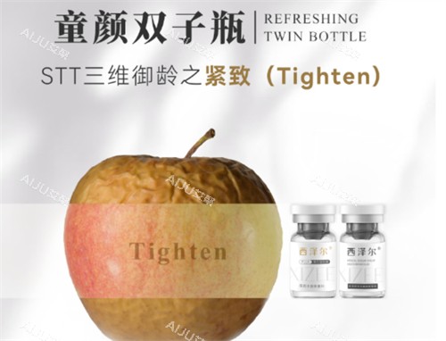 西泽尔童颜双子瓶怎么样