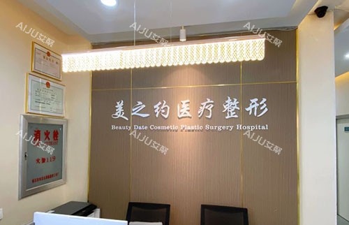 哈尔滨美之约医疗美容前台环境实拍图