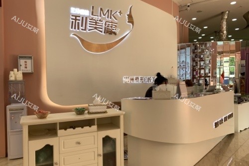 贵阳利美康美容医院导诊台
