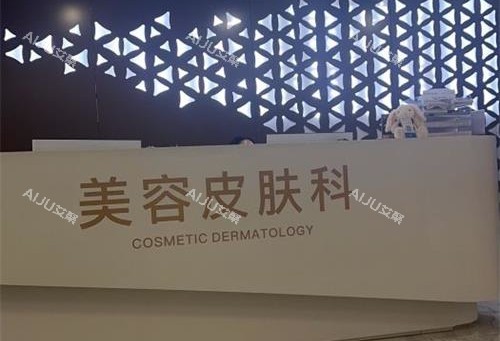 武汉江城整形医院皮肤美容科