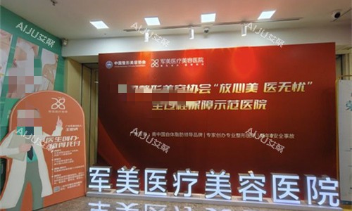 广州军美整形接待环境图
