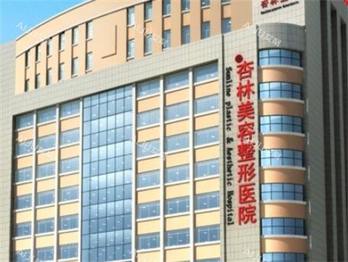 沈阳杏林整形医院门头图