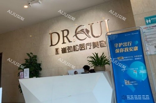 合肥崔劲松整形导诊台