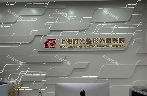 上海时光整形外科医院品牌墙