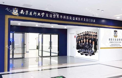 盐城友谊整形入口环境图