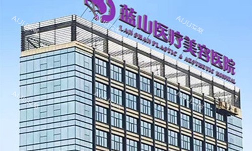石家庄蓝山整形医院门头