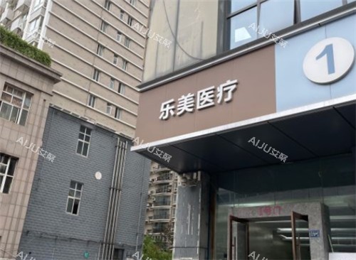 2025武汉乐美整形医院收费价目表：小创口重睑3690+内眼角回包6000+磨骨3.9万+吸脂1万+