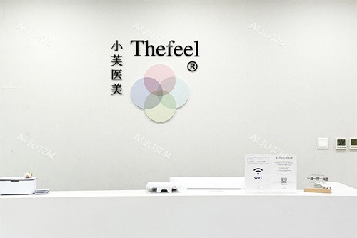 北京小芙医疗美容万柳院区前台