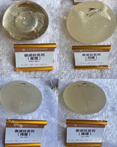 丰胸手术傲诺拉四个系列假体