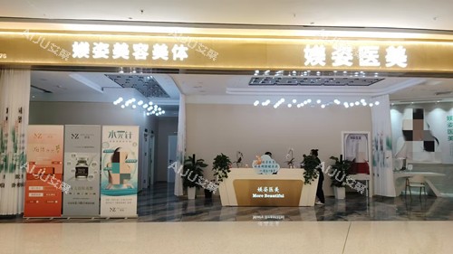 重庆媄姿医美门头图
