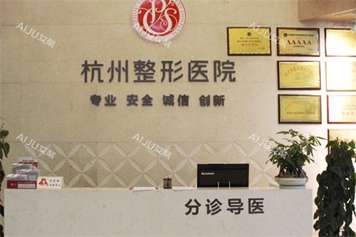 杭州整形医院前台