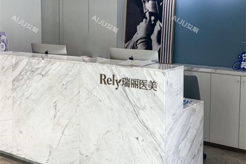 哈尔滨瑞丽医疗美容服务台环境示意图
