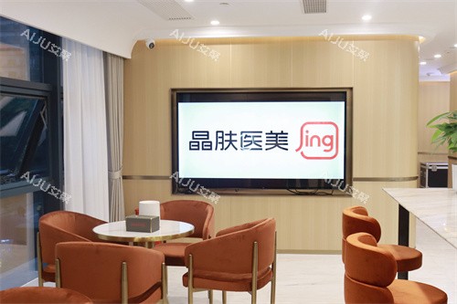 长沙晶肤医疗美容休息区环境