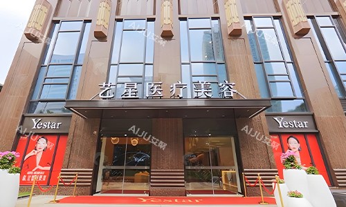 武汉艺星整形医院的门头