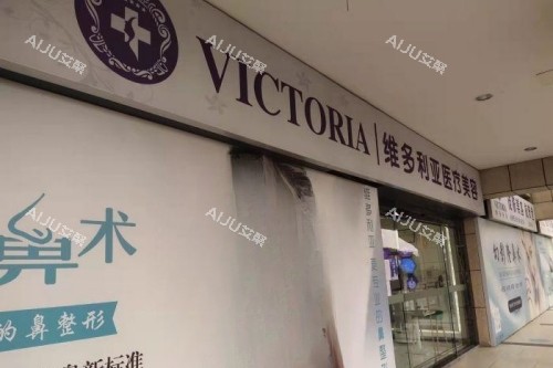 上饶维多利亚整形logo