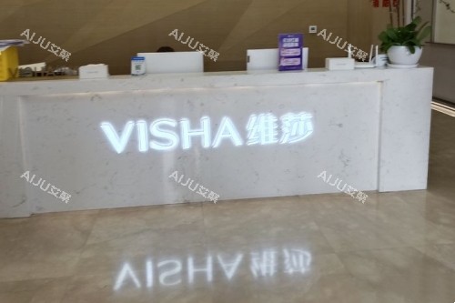 上海维莎医疗美容医院导诊台