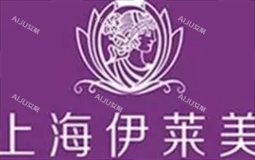 上海伊莱美医疗美容医院品牌logo