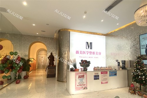 南阳薇美医疗美容接待大厅前台
