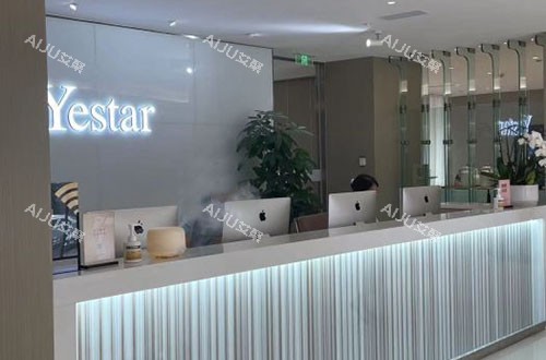 成都艺星医疗美容服务台 成都艺星医疗美容服务台